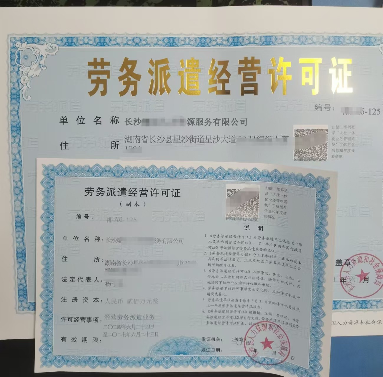 長沙縣代辦勞務派遣經營許可證與人力資源許可證 以專業與誠信，護航企業發展